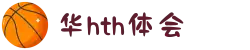 华体会(中国)hth·官方网站-科技股份有限公司